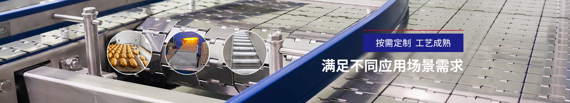 驕陽網帶-按需定制，工藝成熟，滿足不同應用場景需求