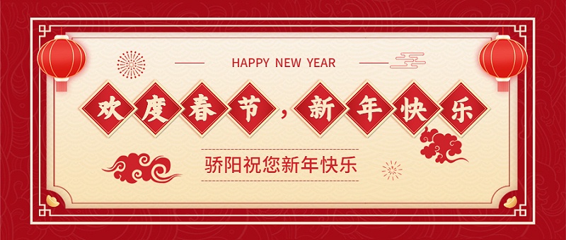 春節除夕祝福紅金插畫公眾號首圖