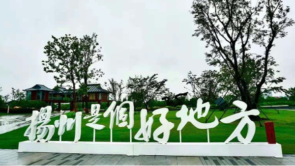 面對疫情揚州驕陽齊心協(xié)力 中國揚州加油！